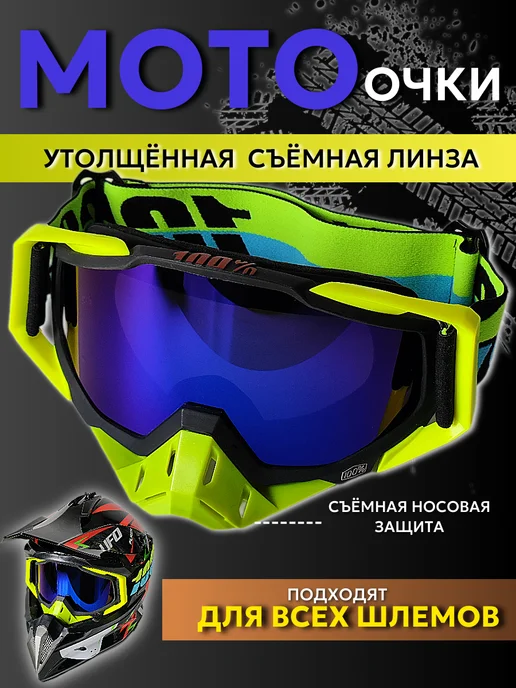 CAMDEROFAST Очки для мотокросса 100% эндуро мотоочки для шлема, вариант