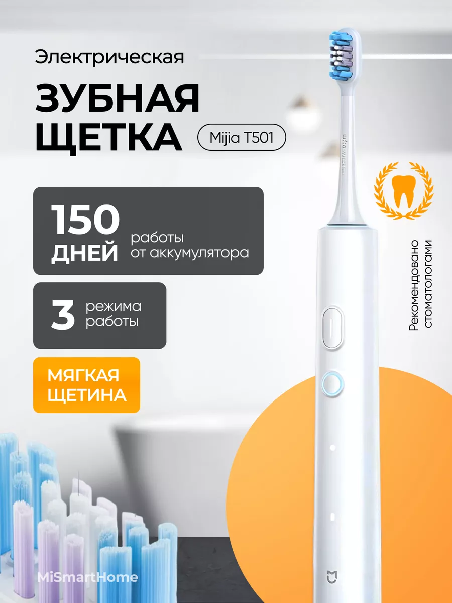 Электрическая зубная щетка T501 Xiaomi 171326649 купить за 3 506 ₽ в  интернет-магазине Wildberries