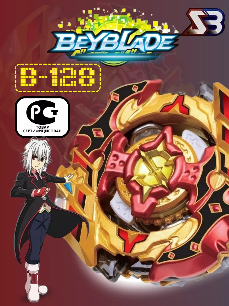 Волчок бейблэйд бёрст B-128 Beyblade burst EvoLution Toys 171329081 купить  за 541 ₽ в интернет-магазине Wildberries