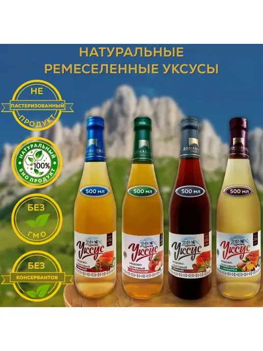 Вкусы Адыгеи Уксус тёмный микомель медово-перговый с прополисом, 500 мл, фото 2