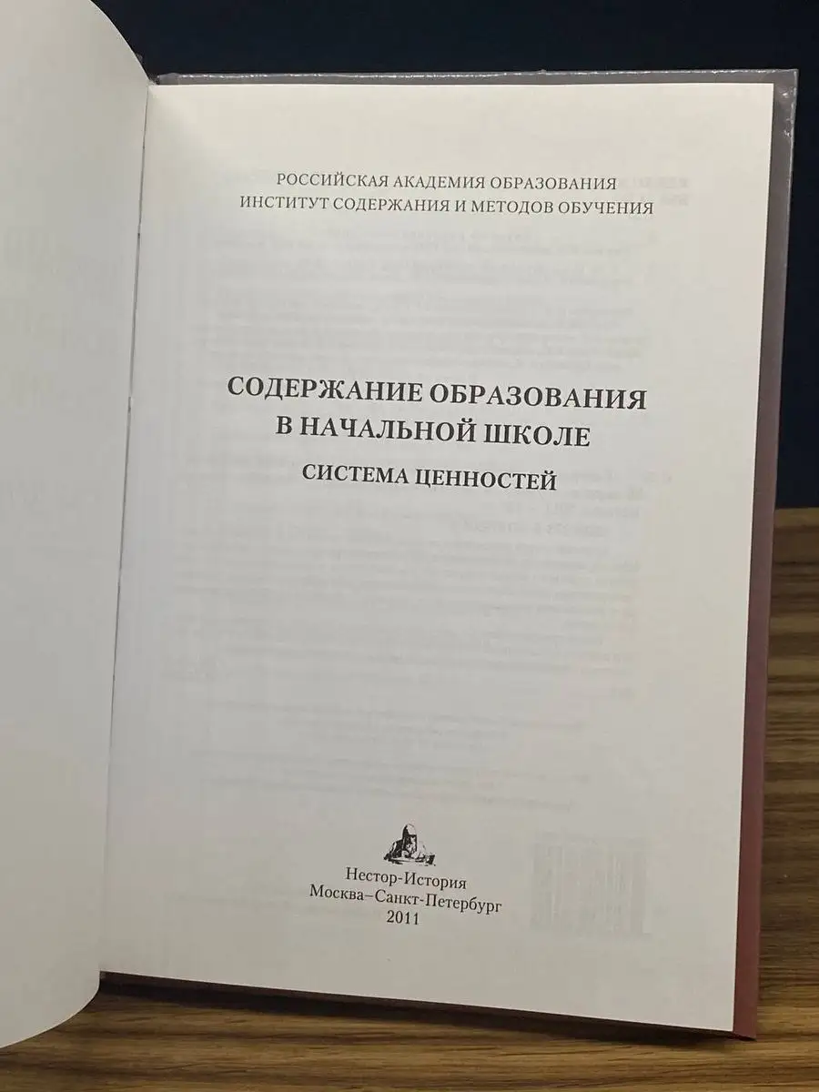 Содержание образования в начальной школе Нестор-История 171330975 купить в  интернет-магазине Wildberries