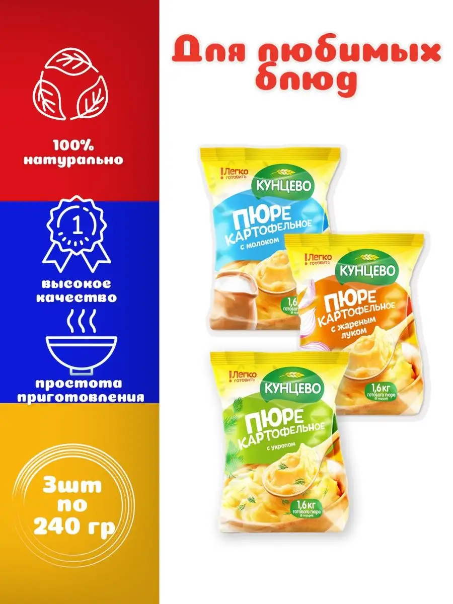 Картофельное пюре 3 шт. по 240 г 3 вида
