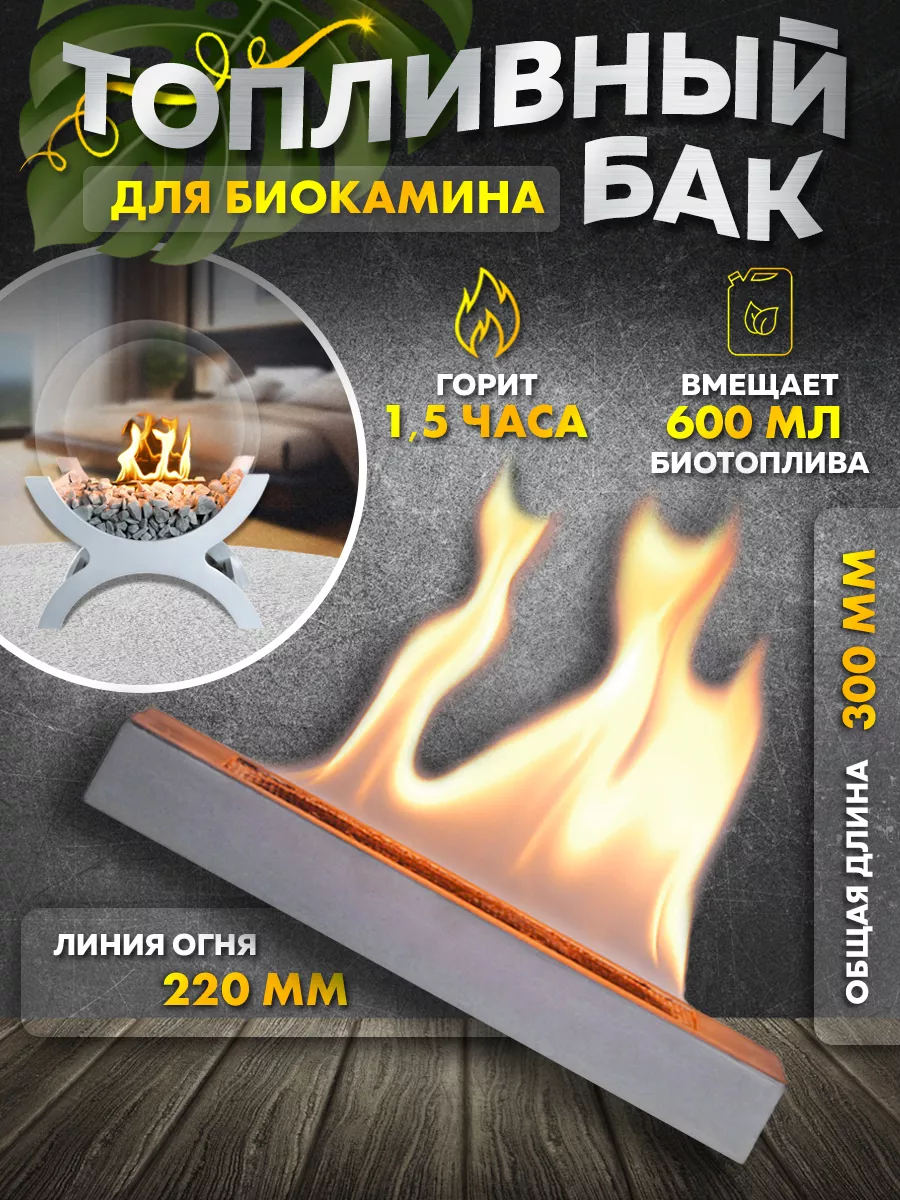 Топливные блоки в интернет-магазине Premium Fire