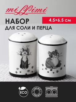 Набор для специй солонка и перечница MILLIMI 171333349 купить за 318 ₽ в интернет-магазине Wildberries