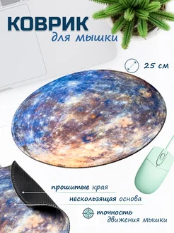 Коврик для мышки круглый SulLil 171335721 купить за 216 ₽ в интернет-магазине Wildberries