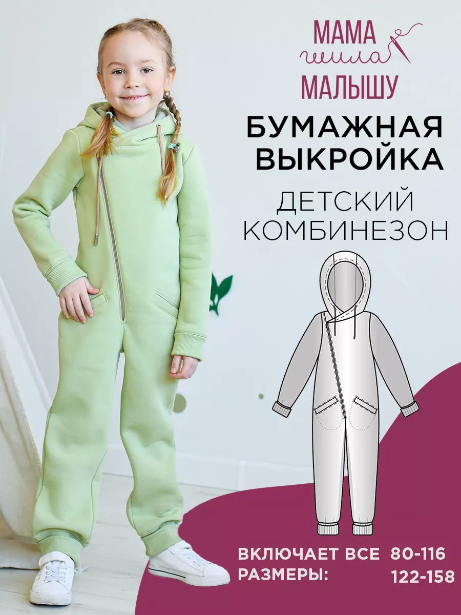 Мастер-класс: шьем детский костюм | Шкатулка