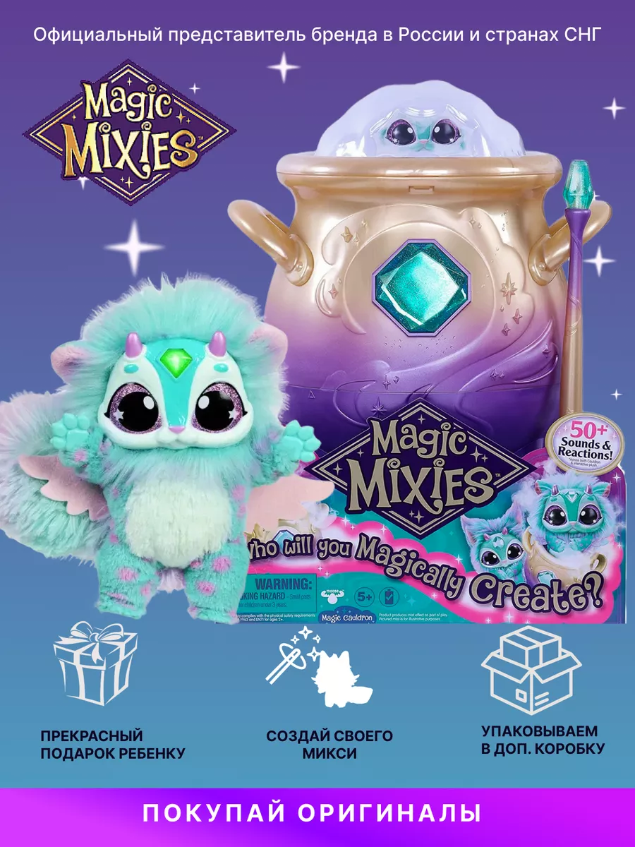 Интерактивная игрушка Волшебный котел Magic Mixies бирюзовый Magic Mixies  171337266 купить за 12 876 ₽ в интернет-магазине Wildberries