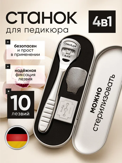 WALINUR Станок скребок для педикюра пилочка для ног, вариант