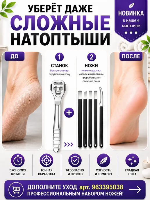 WALINUR Станок скребок для педикюра пилочка для ног, вариант, фото 4