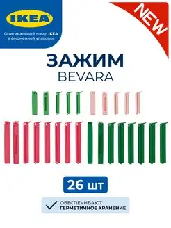 Зажимы для пакетов IKEA 171338880 купить за 395 ₽ в интернет-магазине Wildberries