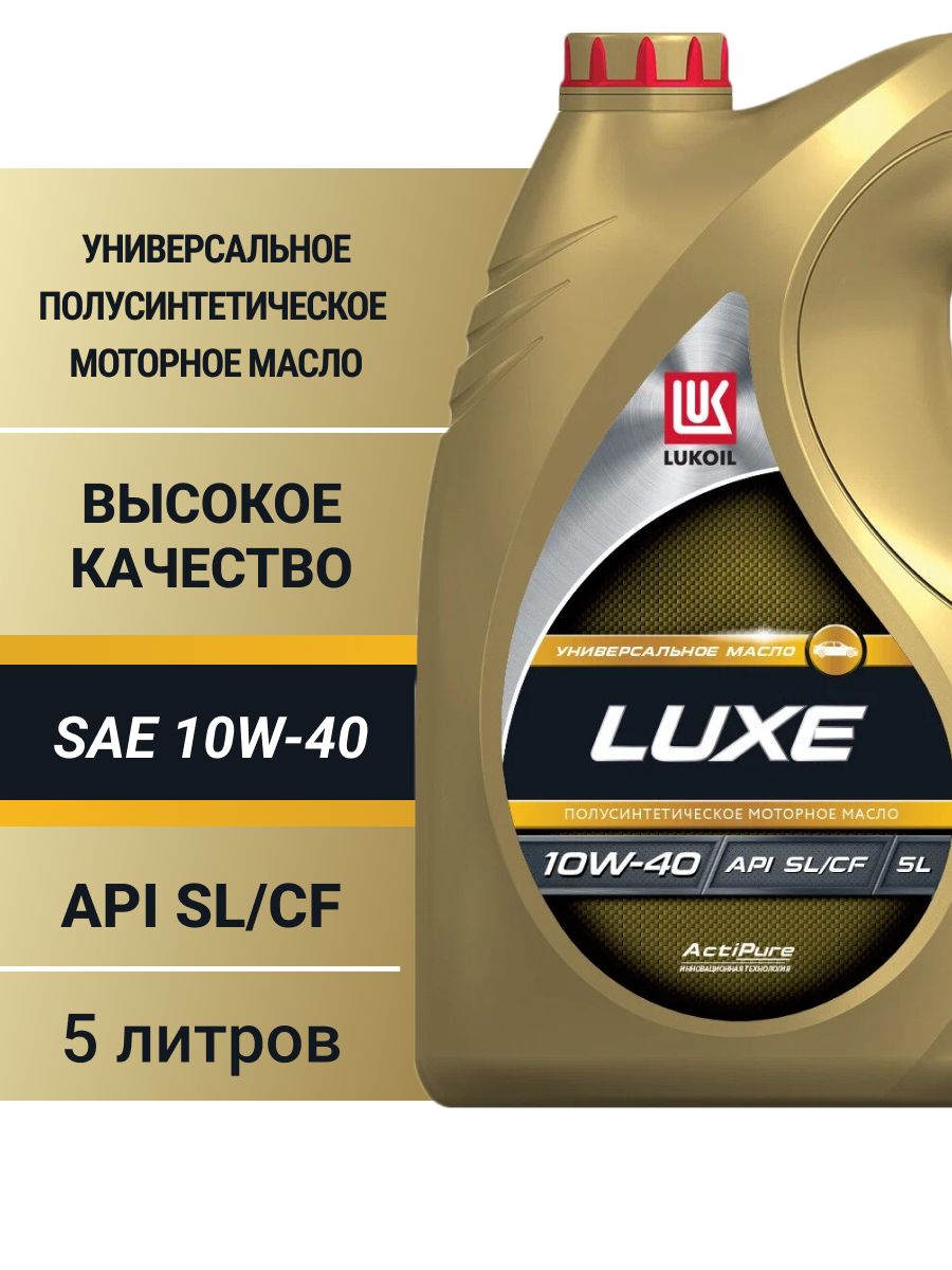 Масло люкс полусинтетика отзывы. Трансмиссионное масло CVTF НК.4л Lukoil 3146925. Лукойл Люкс 10w 40 полусинтетика API расшифровка. Luxe x. Luxe 10w40 4t лабораторный анализ.