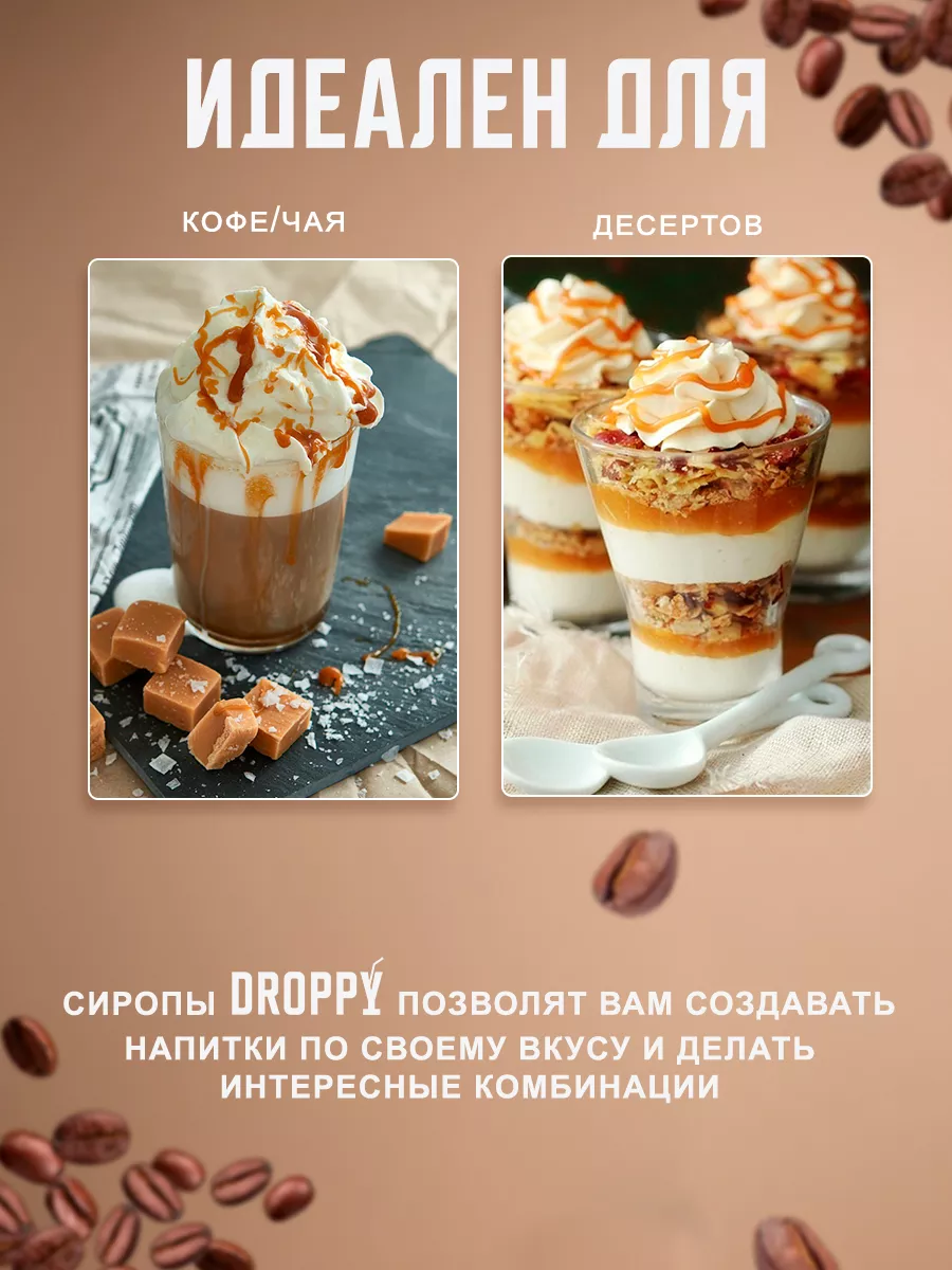 Сироп Айриш крим для кофе 1л Droppy 171348156 купить за 360 ₽ в  интернет-магазине Wildberries