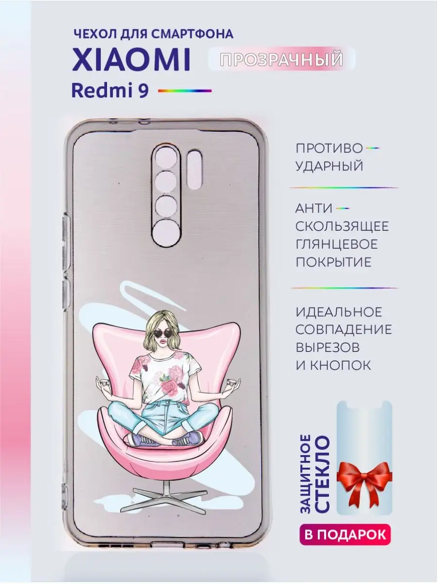 Чехол на Xiaomi Redmi 9 прозрачный с принтом красивый Casing-Soft 171348179  купить за 378 ₽ в интернет-магазине Wildberries