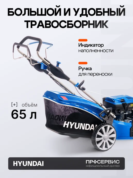 HYUNDAI Газонокосилка бензиновая самоходная с мульчированием L5110RS, вариант, фото 7