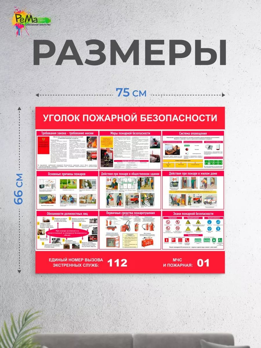 Стенд информационный уголок пожарной безопасности Рекламное агентство PeMa  171348652 купить в интернет-магазине Wildberries