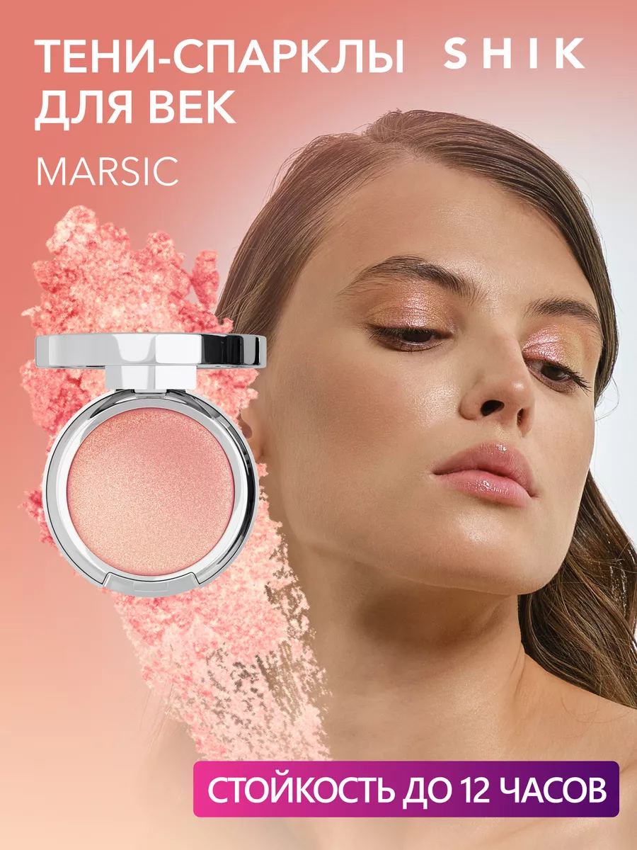 Тени-спарклы для глаз с блестками SHIK cosmetics 171349477 купить в  интернет-магазине Wildberries