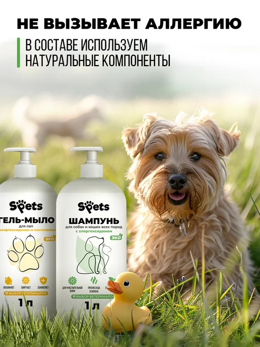 Spets Комплект шампунь для собак от запаха и гель для лап 1л+1л, 1 л, 1 л, фото 2