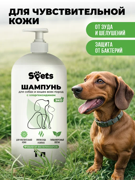 Spets Комплект шампунь для собак от запаха и гель для лап 1л+1л, 1 л, 1 л, фото 3