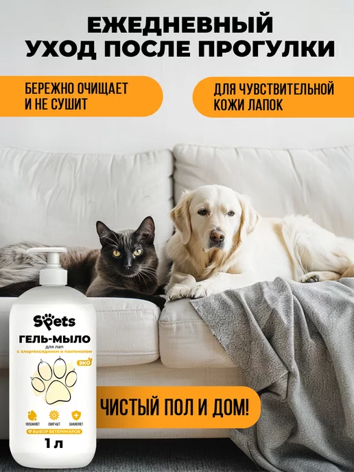 Spets Комплект шампунь для собак от запаха и гель для лап 1л+1л, 1 л, 1 л, фото 4