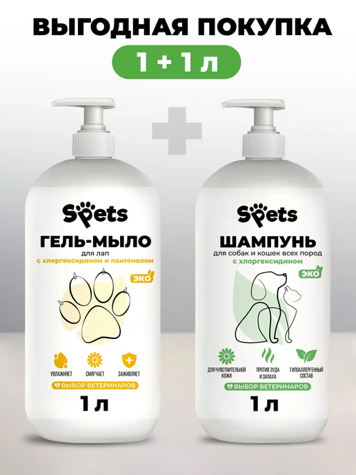 Spets Комплект шампунь для собак от запаха и гель для лап 1л+1л, 1 л, 1 л, фото 6