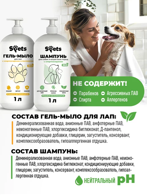 Spets Комплект шампунь для собак от запаха и гель для лап 1л+1л, 1 л, 1 л, фото 8