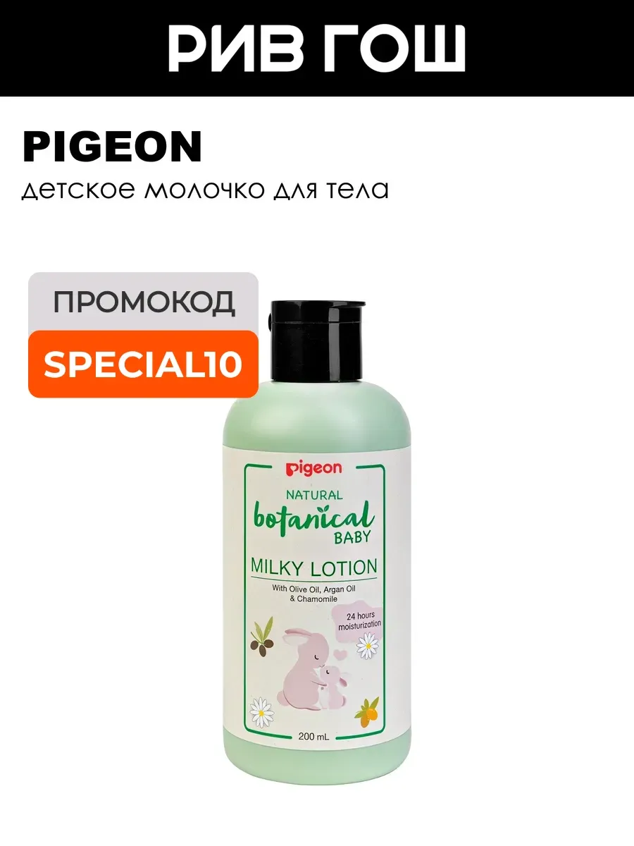 Молочко для тела Natural Botanical Baby Milky Lotion, 200 мл