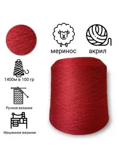 Бобинная пряжа меринос 500 гр KozaWool 171351939 купить за 358 ₽ в интернет-магазине Wildberries