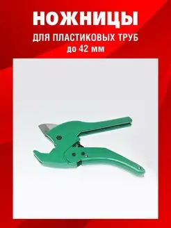 Ножницы для труб пвх РС-03 Fitsan 171352886 купить за 451 ₽ в интернет-магазине Wildberries