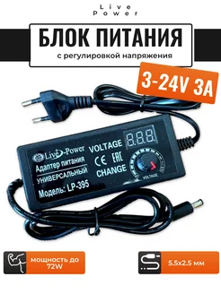 Блок питания регулируемый с вольтметром 3В-24В 3А Live-Power 171354023 купить за 896 ₽ в интернет-магазине Wildberries