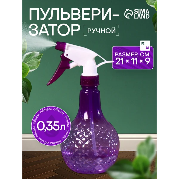 Пульверизатор