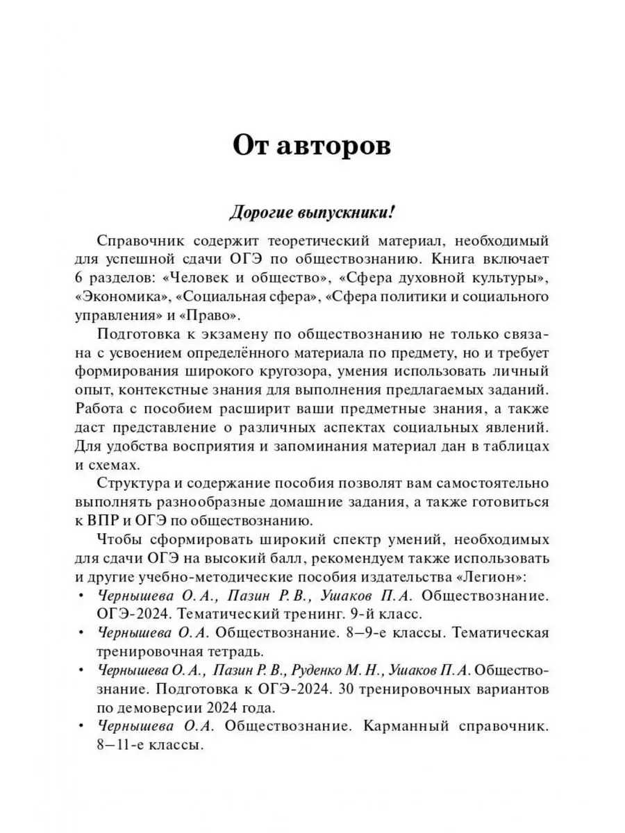 Пазин Обществознание в таблицах и схемах 9 класс ЛЕГИОН 171358072 купить за  180 ₽ в интернет-магазине Wildberries