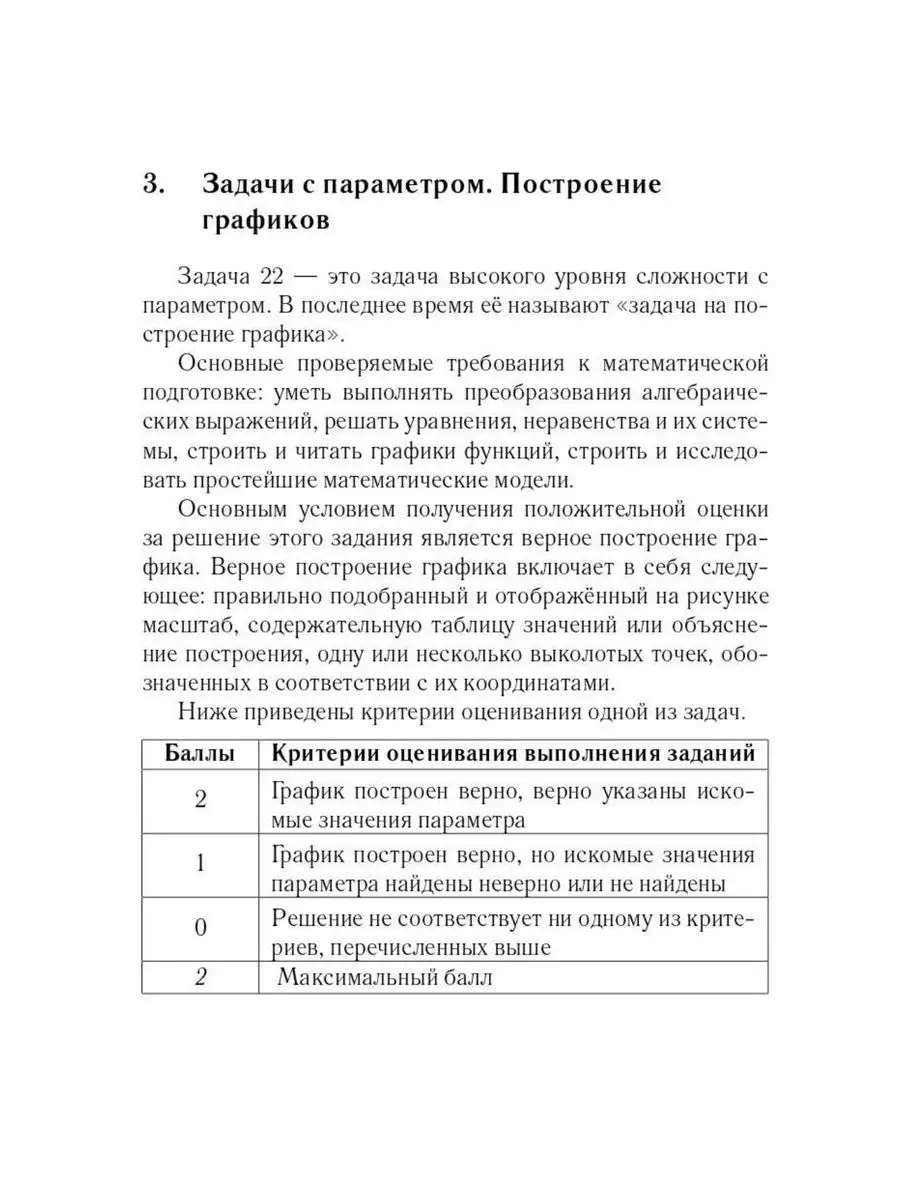 Лысенко Алгебра Задачи ОГЭ-2024 с развёрнутым ответом 9 кл ЛЕГИОН 171358079  купить в интернет-магазине Wildberries