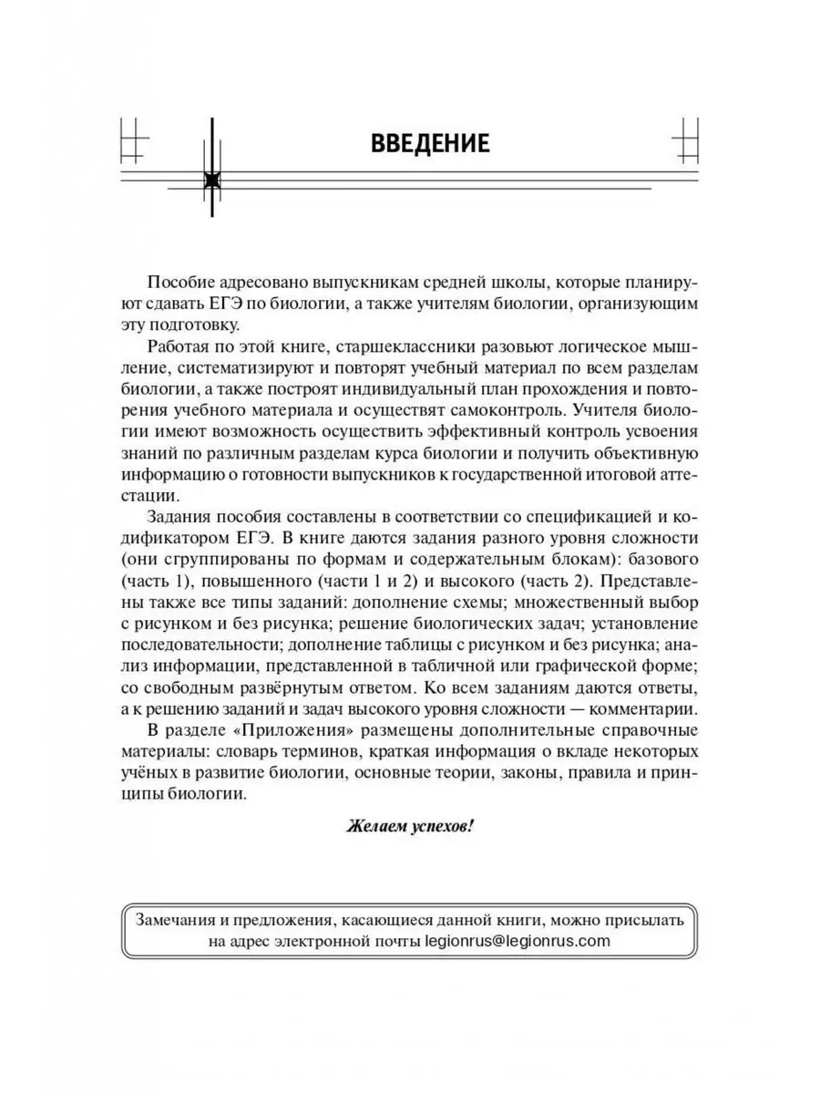 Кириленко. Биология. ЕГЭ-2024. Тематический тренинг ЛЕГИОН 171358083 купить  в интернет-магазине Wildberries