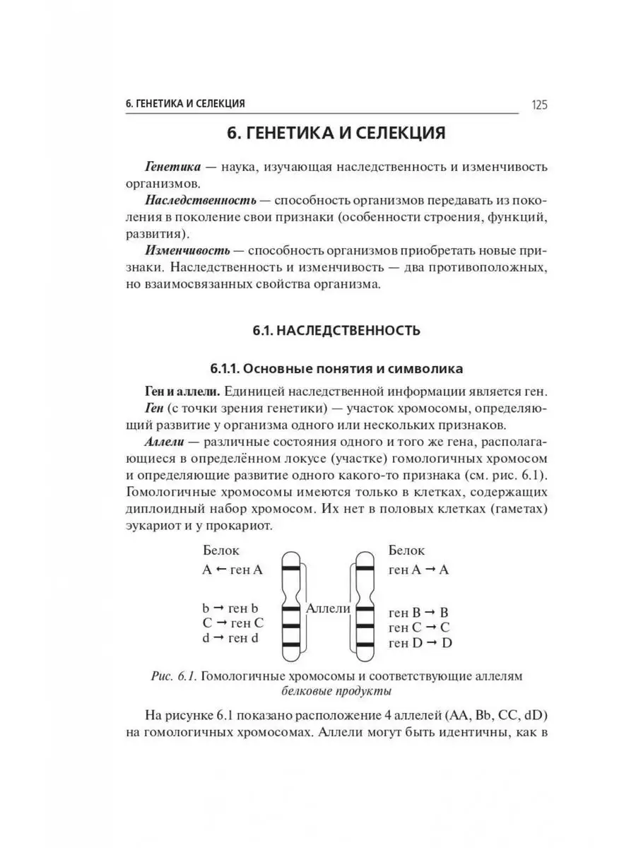 Биология Большой справочник для подготовки к ЕГЭ и ОГЭ ЛЕГИОН 171358090  купить в интернет-магазине Wildberries