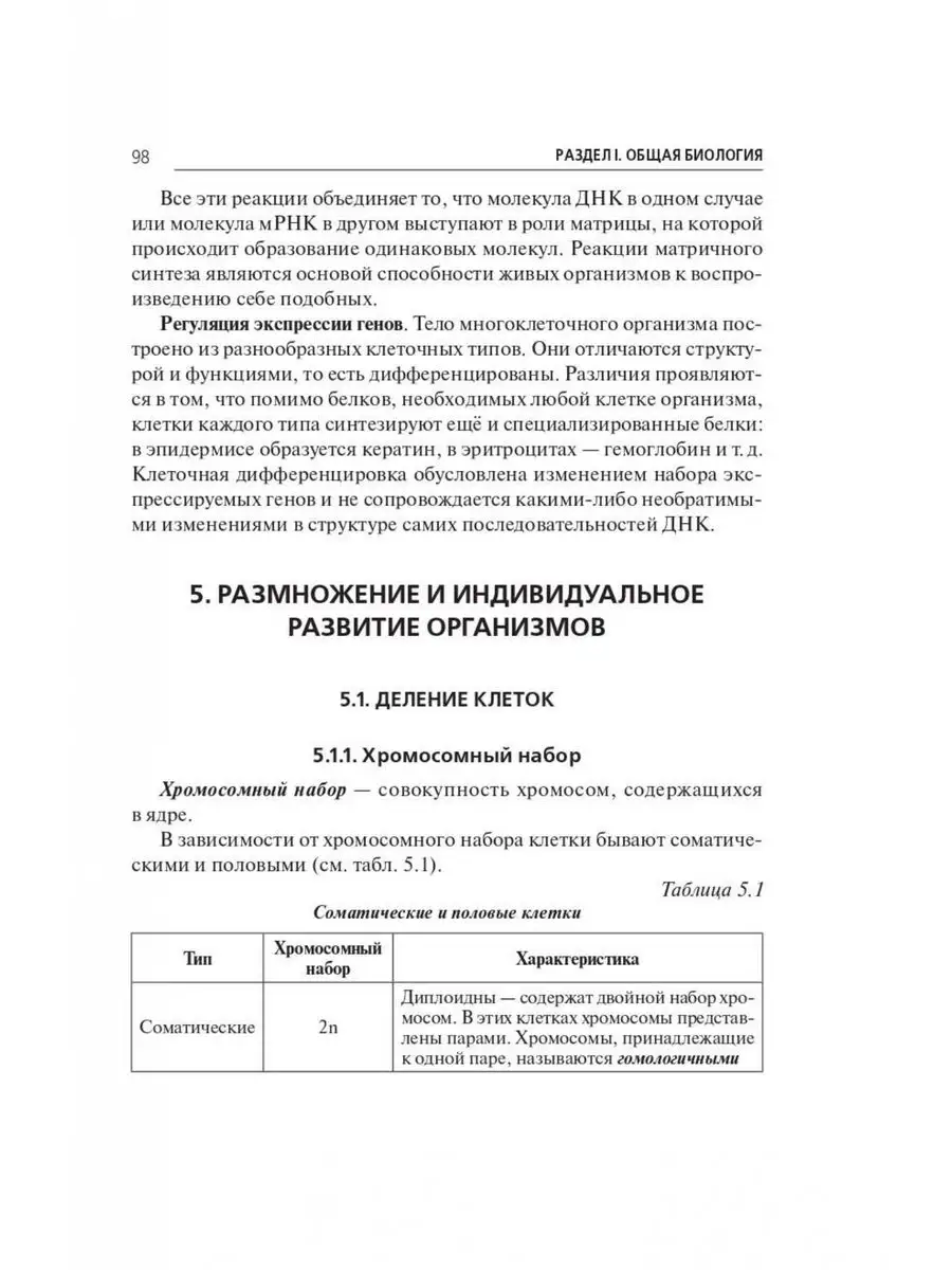 Биология Большой справочник для подготовки к ЕГЭ и ОГЭ ЛЕГИОН 171358090  купить в интернет-магазине Wildberries