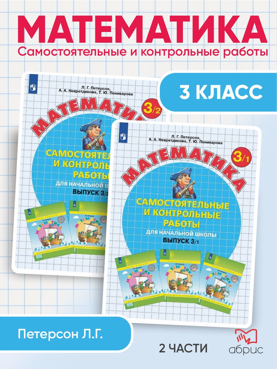 Математика петерсон 3 класс просвещение. Петерсон 3 класс самостоятельные и контрольные. Контрольные и самостоятельные работы Петерсон учусь учиться. Методические рекомендации Петерсон 2 класс. Математика 3 класс Петерсон.