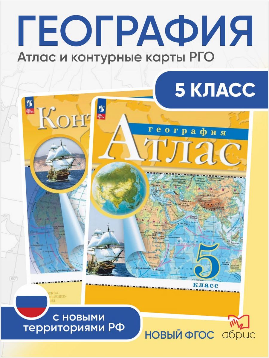 Атлас география 10 класс просвещение. Атлас по географии 10 класс. Атлас 10 класс география Просвещение. Атлас по географии 5 класс. Электронный атлас география 5 класс.