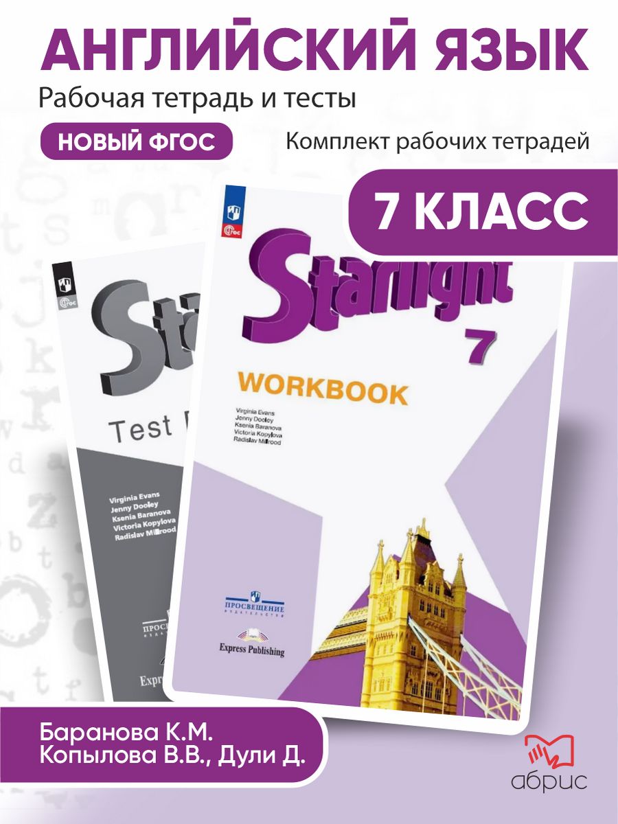 Starlight 6 workbook 54