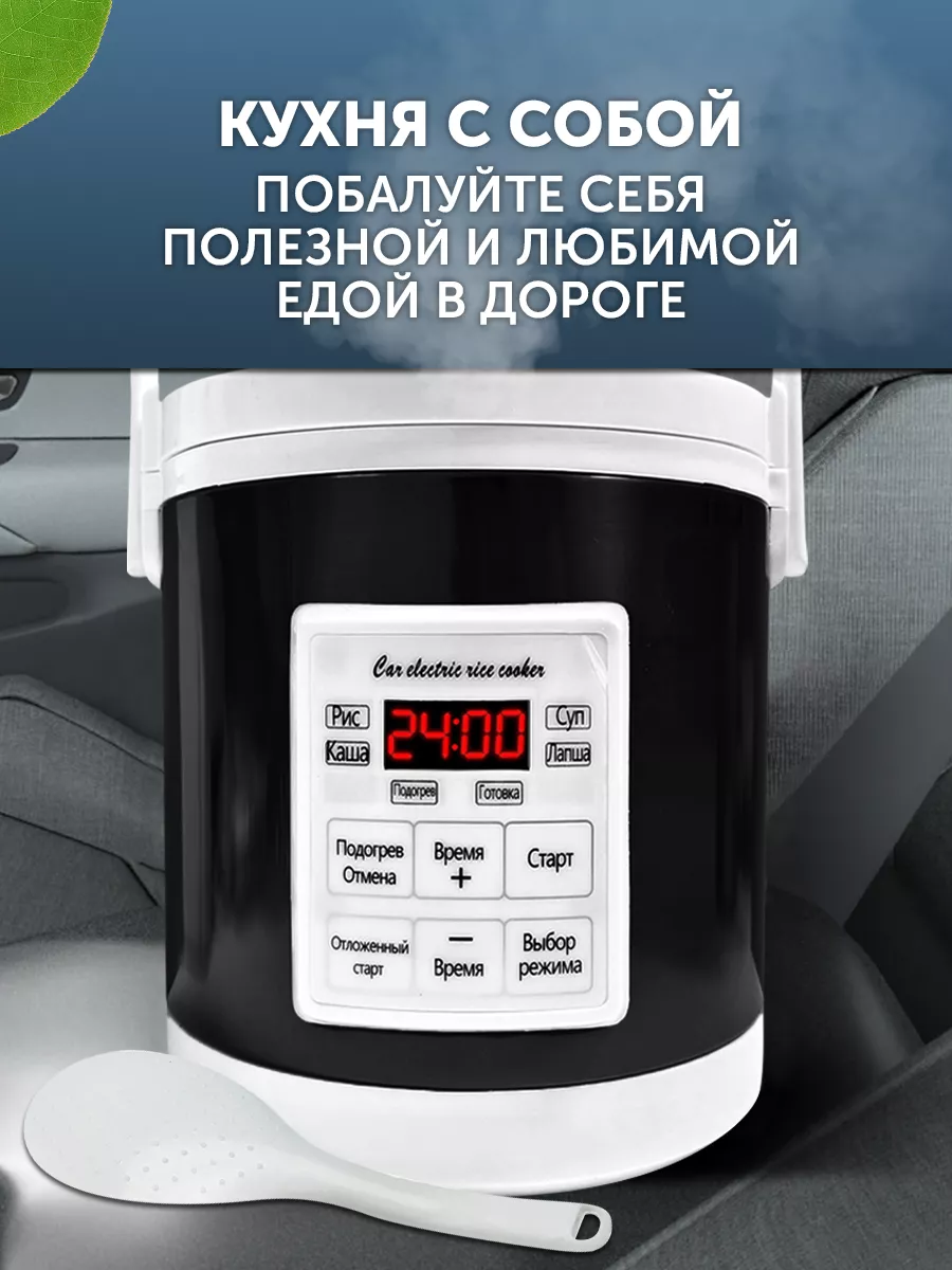 Мультиварка автомобильная 1,3 л 12 24 вольт Фабрика Натуральных Продуктов  171358955 купить за 1 813 ₽ в интернет-магазине Wildberries