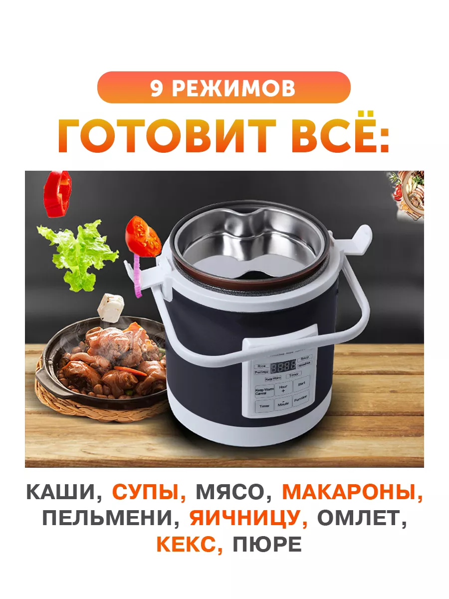 Мультиварка автомобильная 1,3 л 12 24 вольт Фабрика Натуральных Продуктов  171358955 купить за 1 690 ₽ в интернет-магазине Wildberries