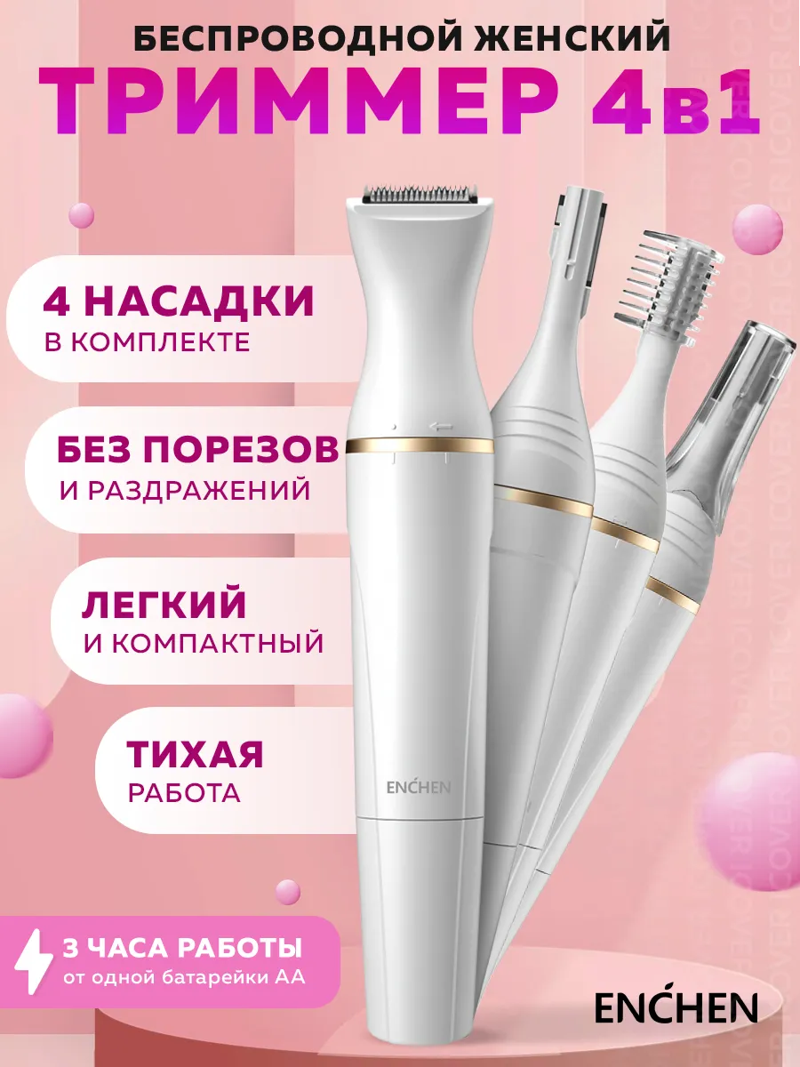 Триммер для носа и ушей Mocha D