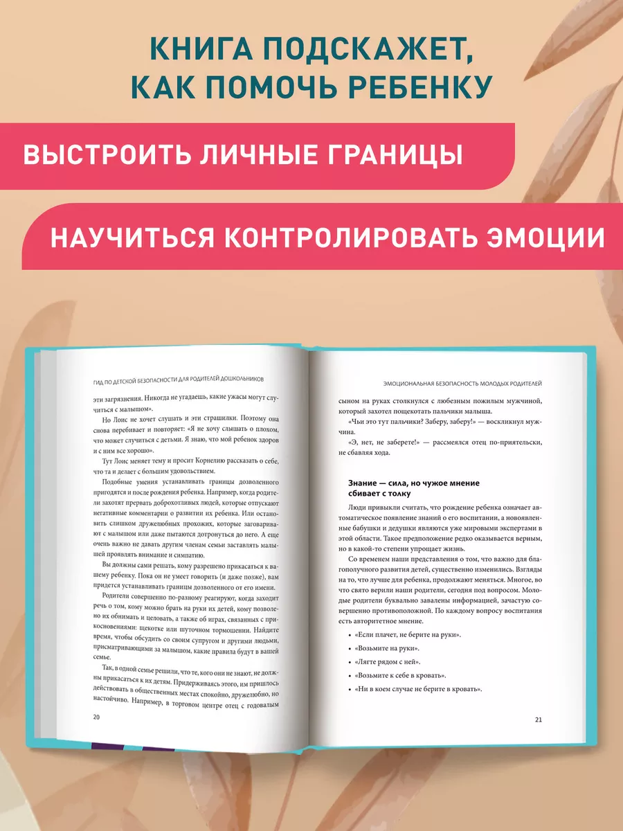 Гид по детской безопасности : Детская психология Издательство Феникс  171359431 купить за 821 ₽ в интернет-магазине Wildberries