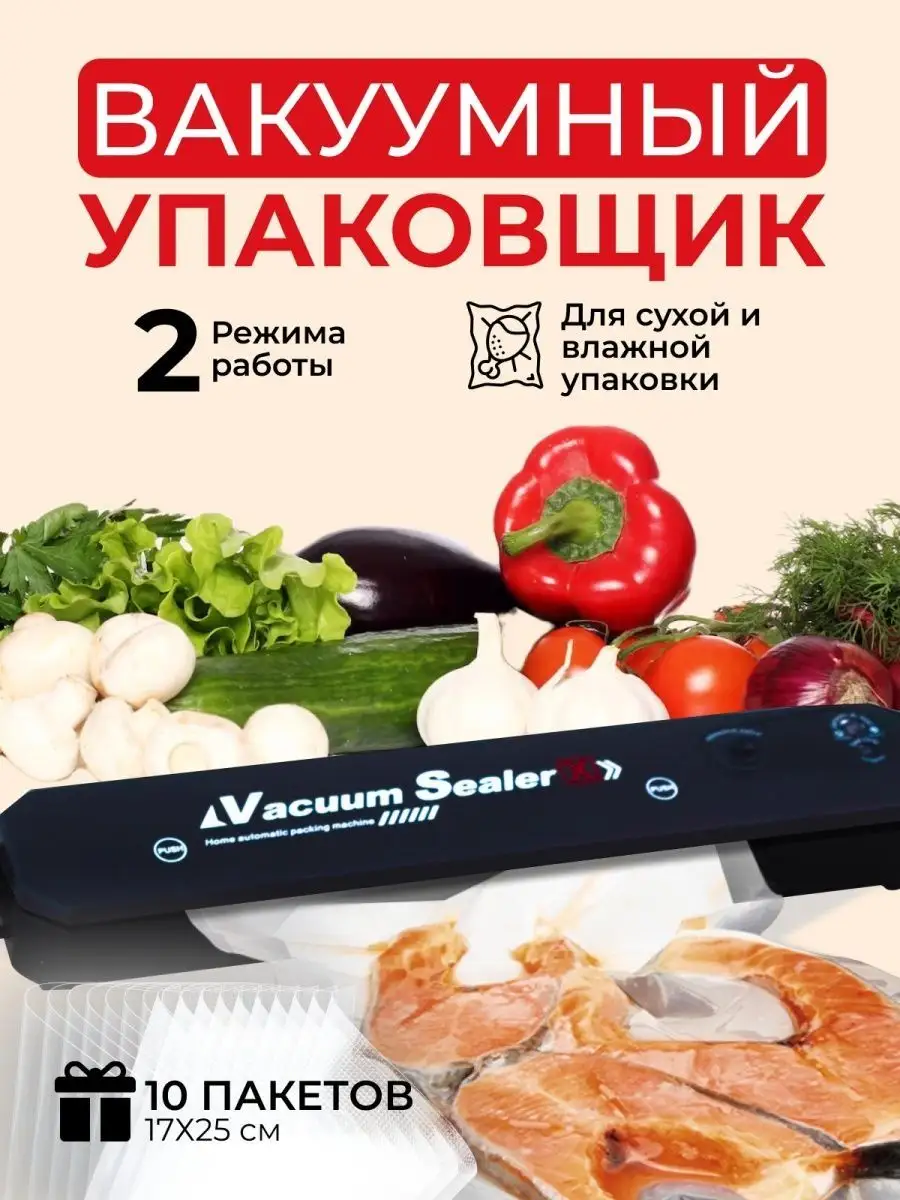 Вакуумный упаковщик электрический ХозТорг 171359961 купить в  интернет-магазине Wildberries