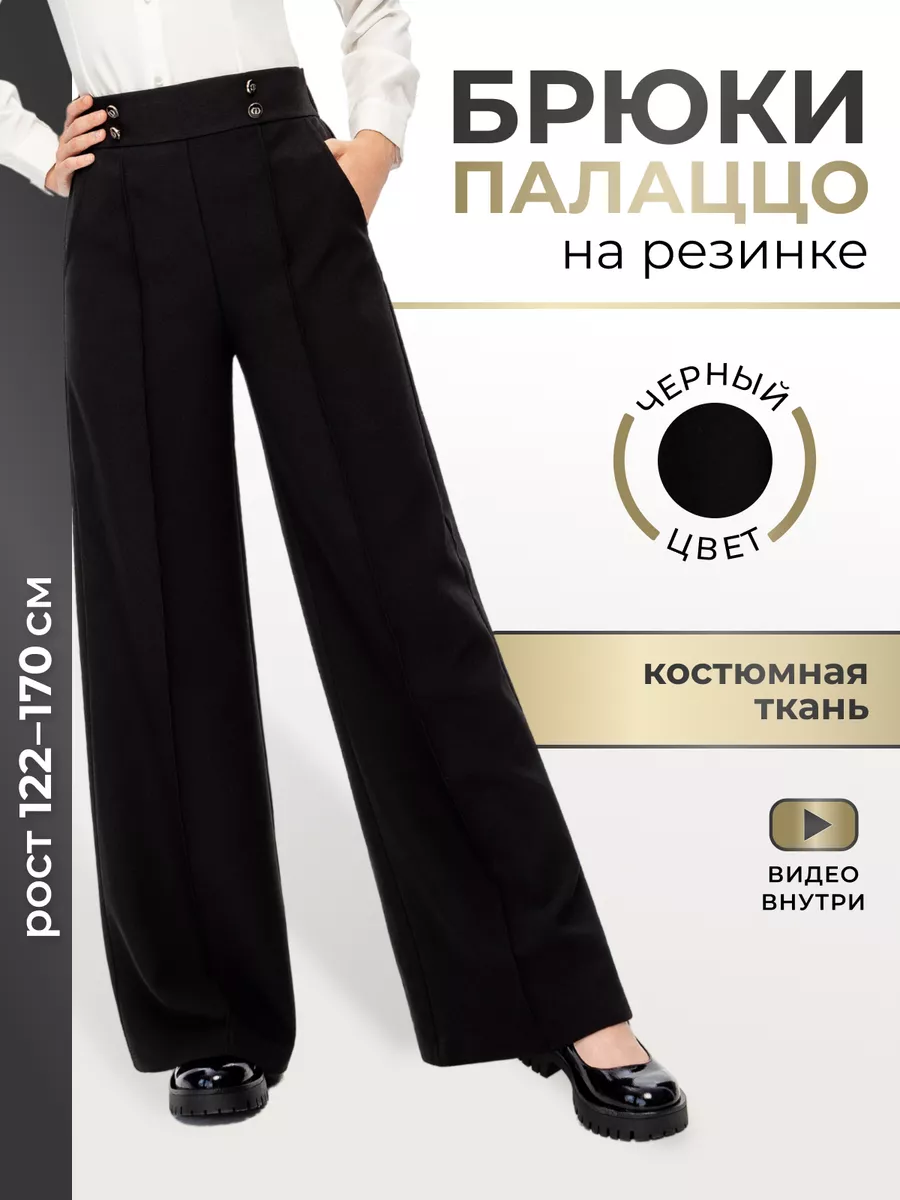 Брюки школьные палаццо...