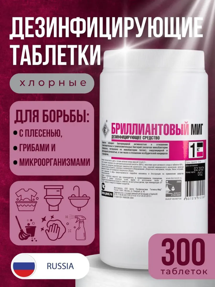 Хлорные таблетки для...