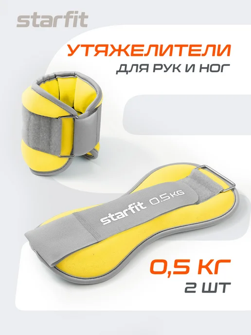 утяжелители