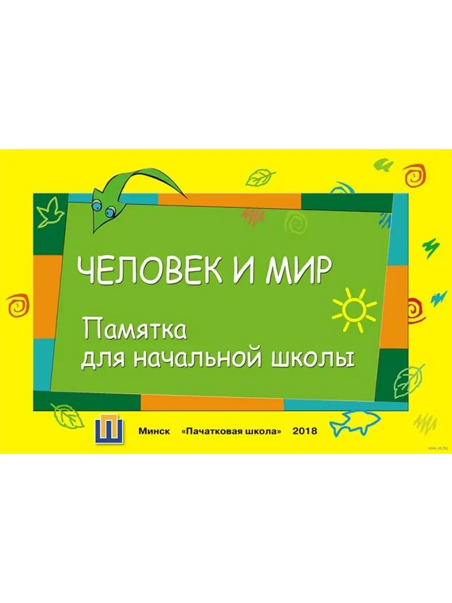 Памятка для начальной школы пачатковая школа . telegram.