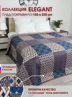 Покрывало 150х210 Elegant на кровать и диван Marianna 171360885 купить за 826 ₽ в интернет-магазине Wildberries