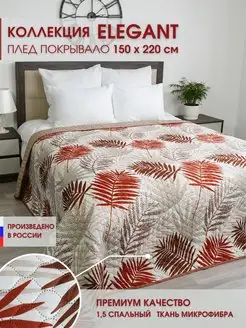 Покрывало 150х210 Elegant на кровать и диван Marianna 171360886 купить за 794 ₽ в интернет-магазине Wildberries