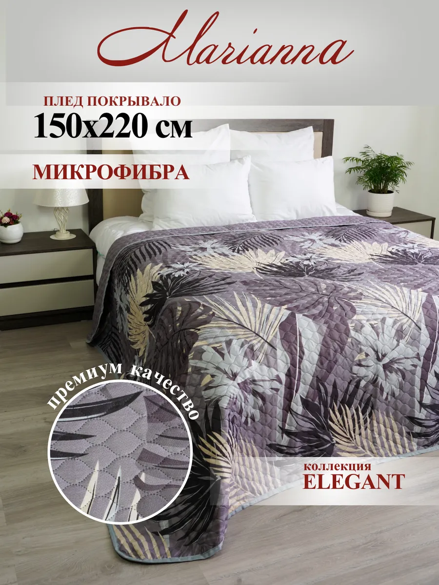 Покрывало 150х220 Elegant на кровать и диван